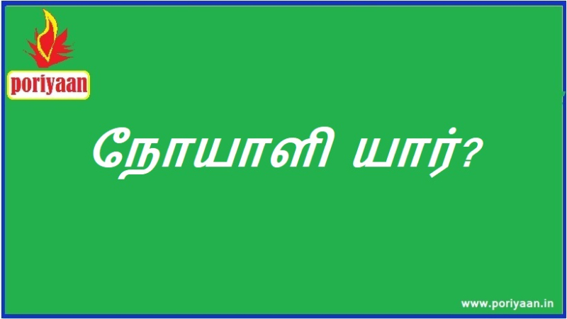 நோயாளி யார்? | Who is the patient?